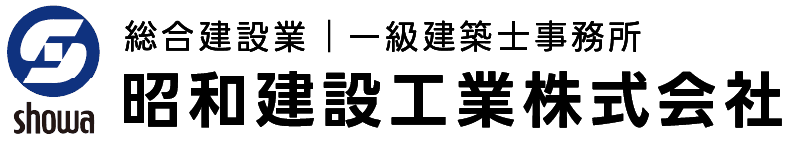 昭和建設工業株式会社