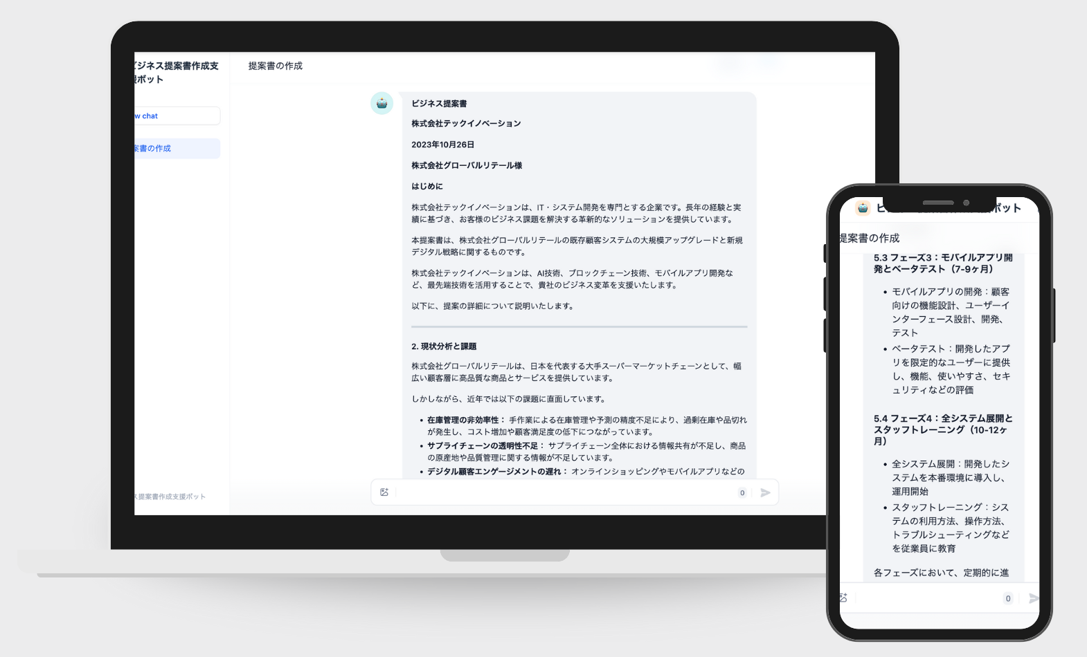 はじめてAIの画面（PCとスマートフォン）
